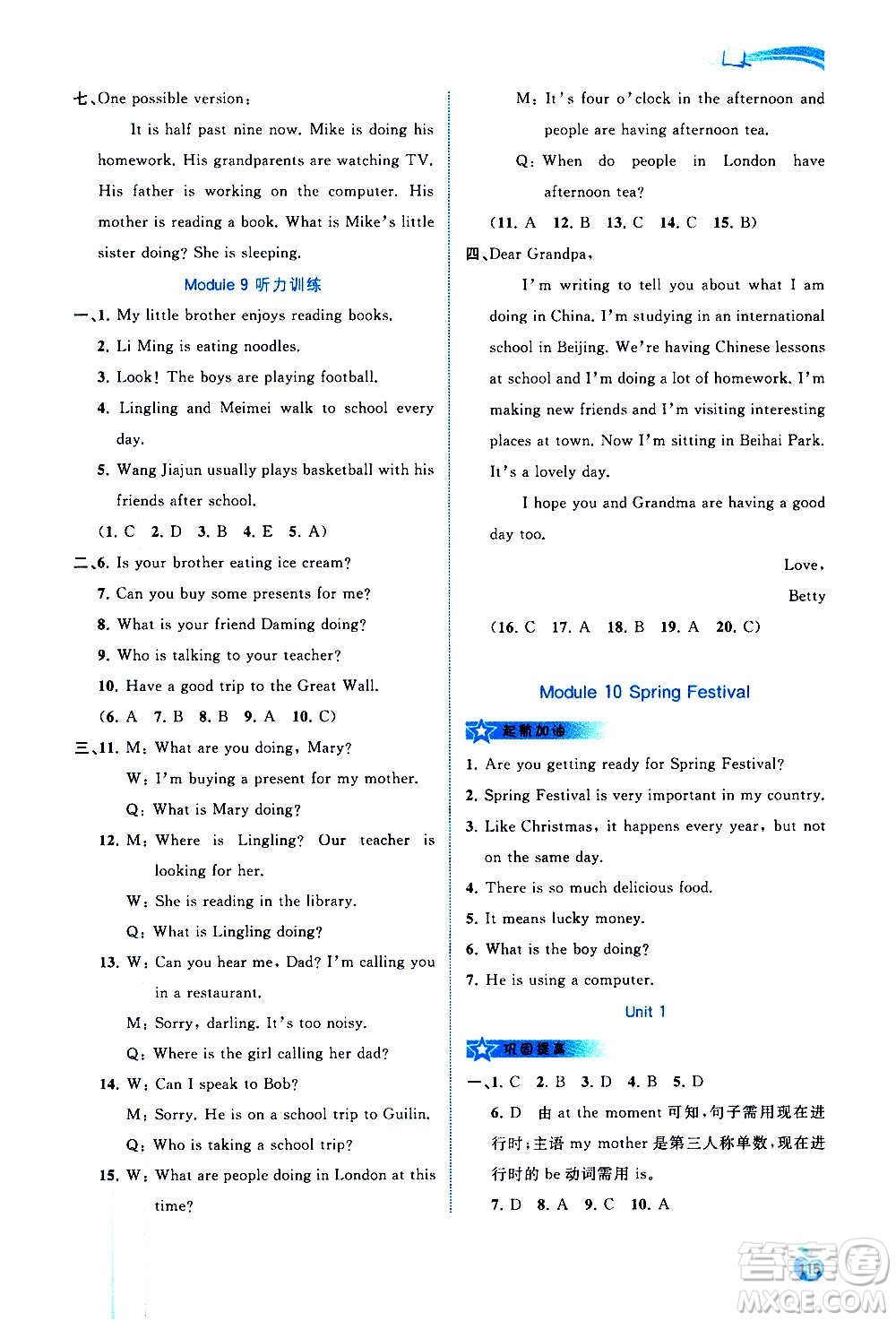 廣西教育出版社2020新課程學(xué)習(xí)與測(cè)評(píng)同步學(xué)習(xí)英語(yǔ)七年級(jí)上冊(cè)外研版答案