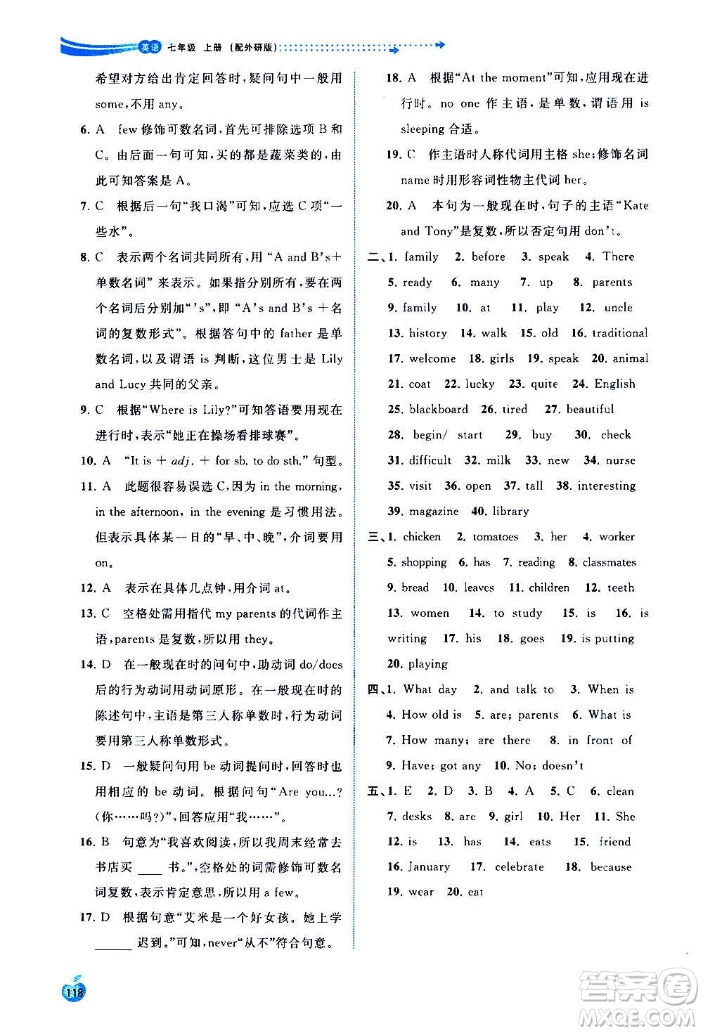 廣西教育出版社2020新課程學(xué)習(xí)與測(cè)評(píng)同步學(xué)習(xí)英語(yǔ)七年級(jí)上冊(cè)外研版答案