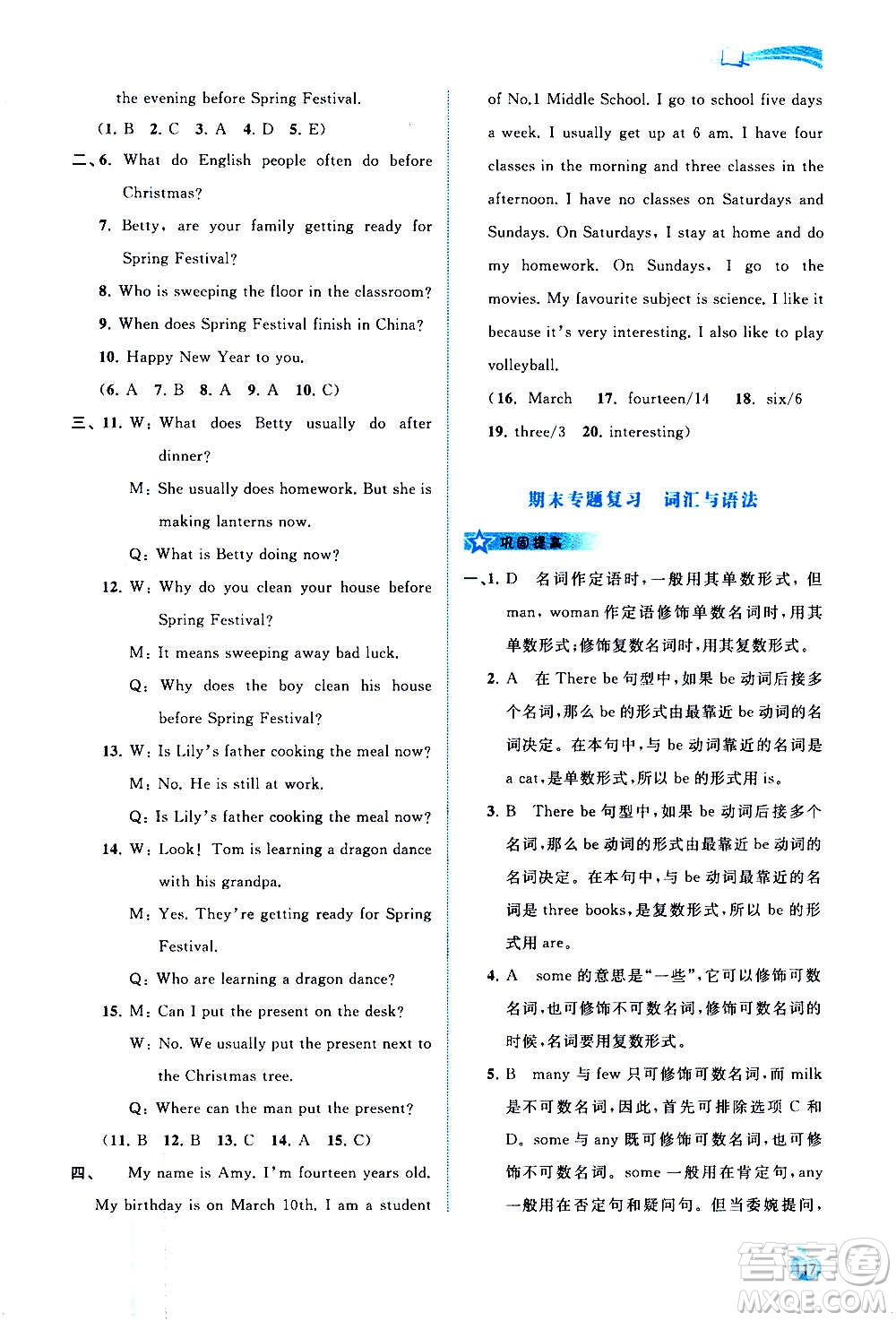 廣西教育出版社2020新課程學(xué)習(xí)與測(cè)評(píng)同步學(xué)習(xí)英語(yǔ)七年級(jí)上冊(cè)外研版答案