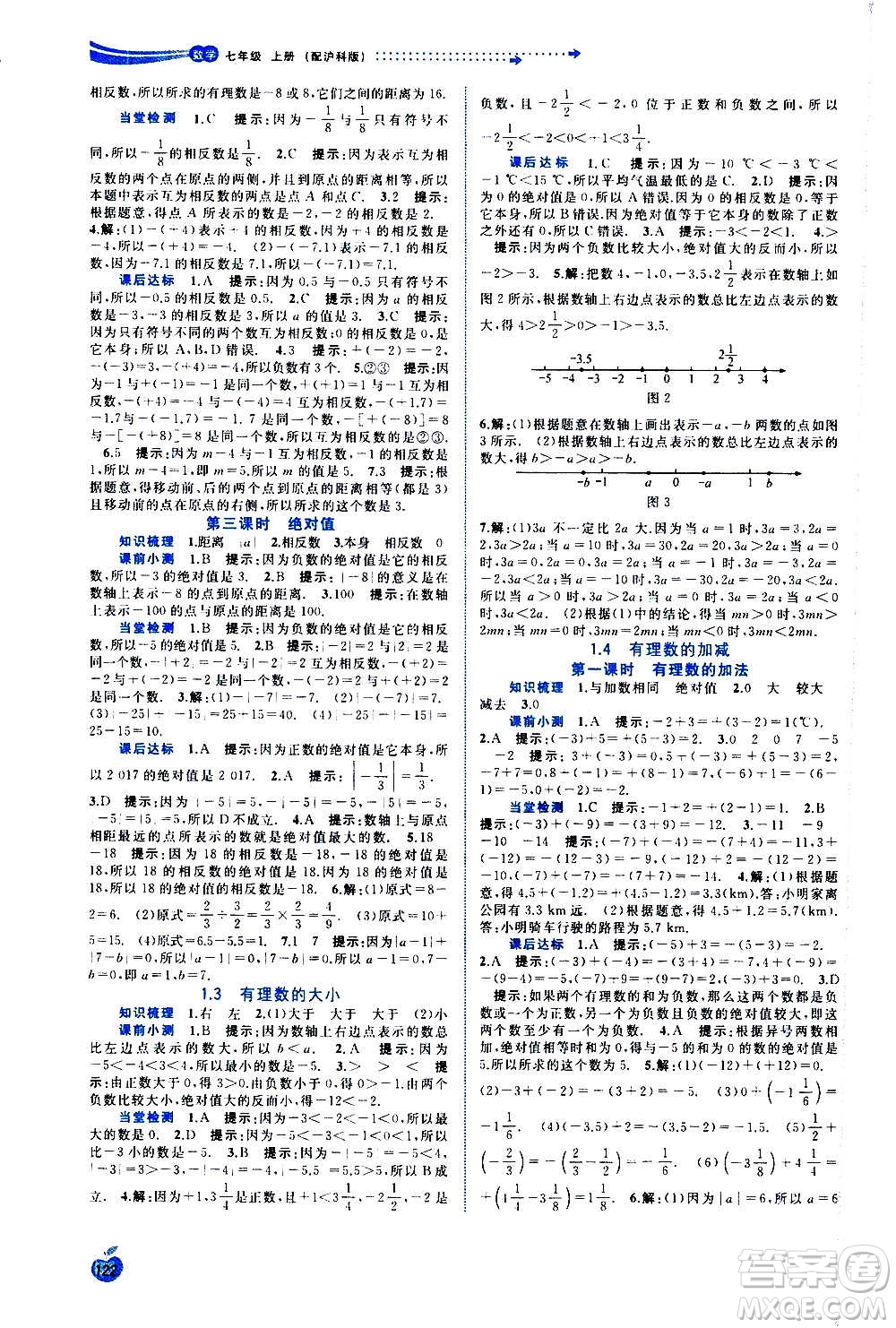 廣西教育出版社2020新課程學(xué)習(xí)與測(cè)評(píng)同步學(xué)習(xí)數(shù)學(xué)七年級(jí)上冊(cè)滬科版答案