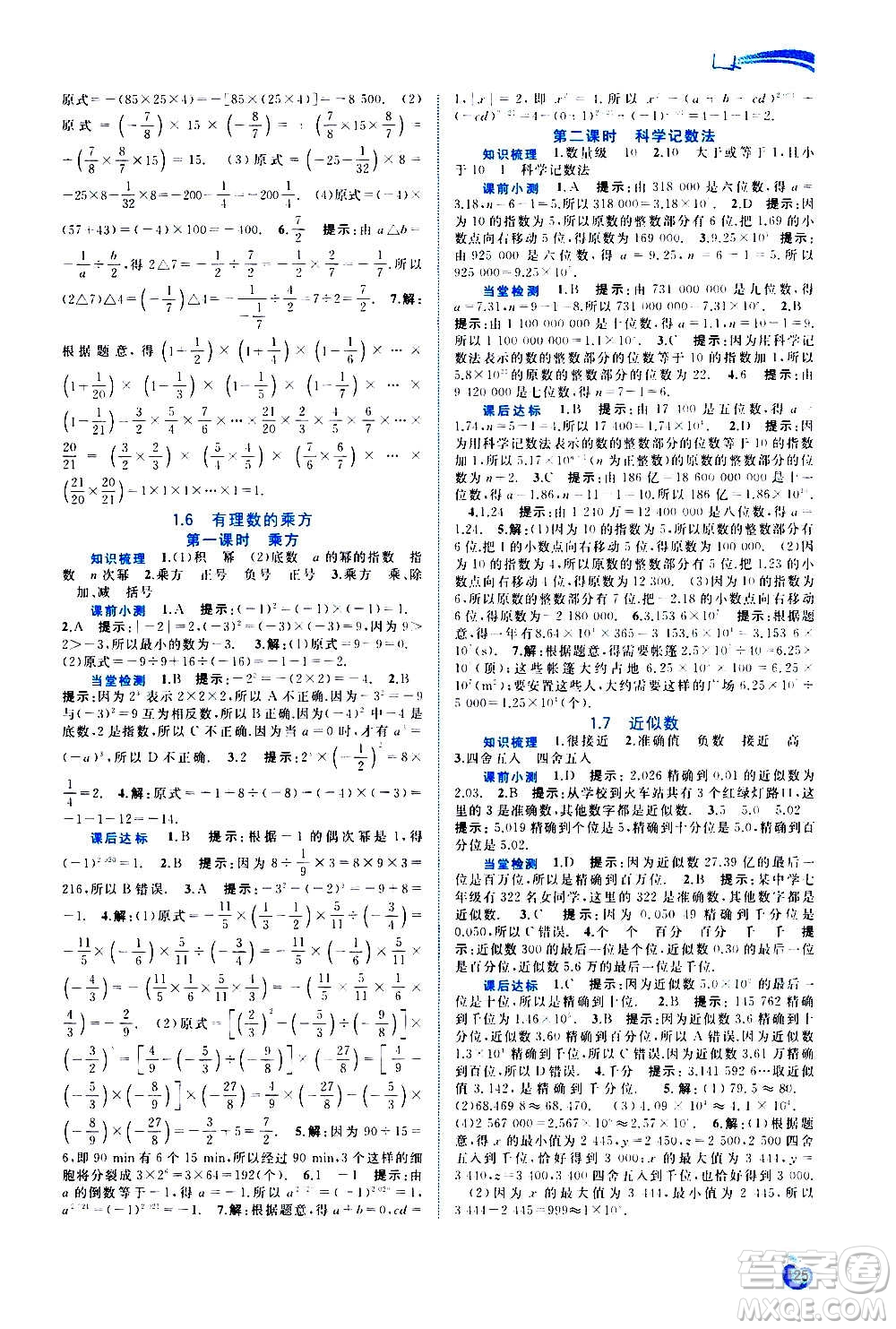 廣西教育出版社2020新課程學(xué)習(xí)與測(cè)評(píng)同步學(xué)習(xí)數(shù)學(xué)七年級(jí)上冊(cè)滬科版答案