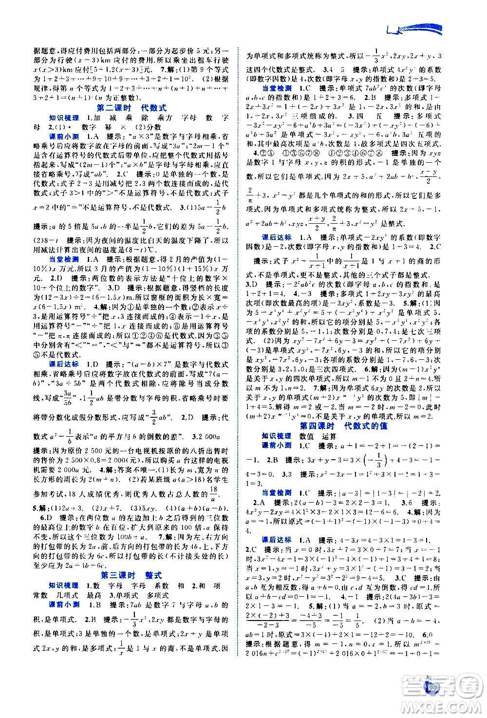 廣西教育出版社2020新課程學(xué)習(xí)與測(cè)評(píng)同步學(xué)習(xí)數(shù)學(xué)七年級(jí)上冊(cè)滬科版答案