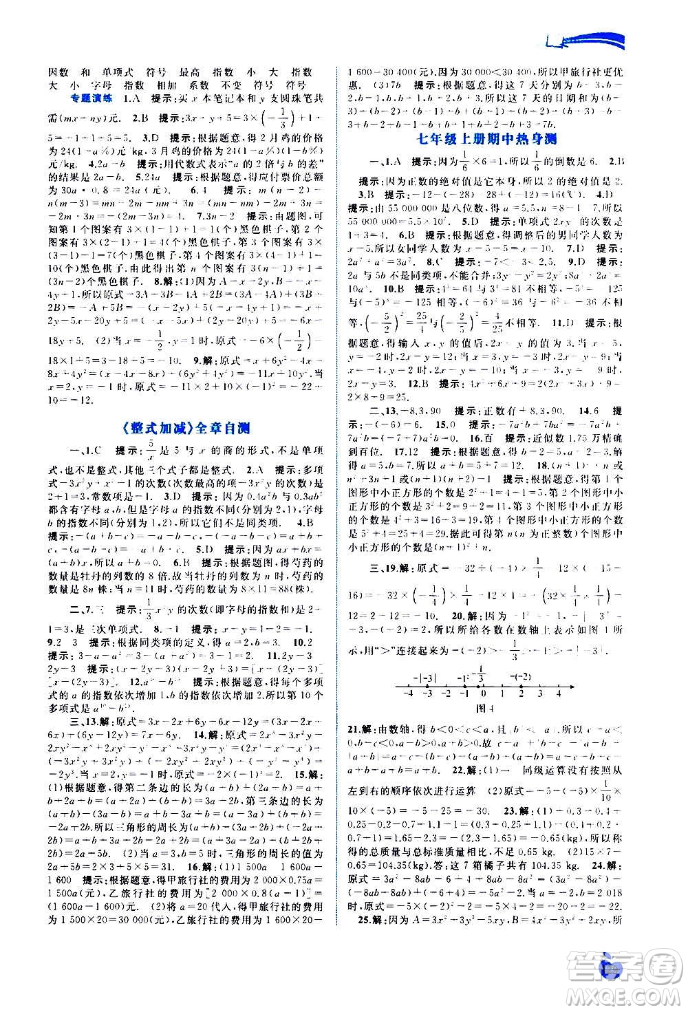 廣西教育出版社2020新課程學(xué)習(xí)與測(cè)評(píng)同步學(xué)習(xí)數(shù)學(xué)七年級(jí)上冊(cè)滬科版答案