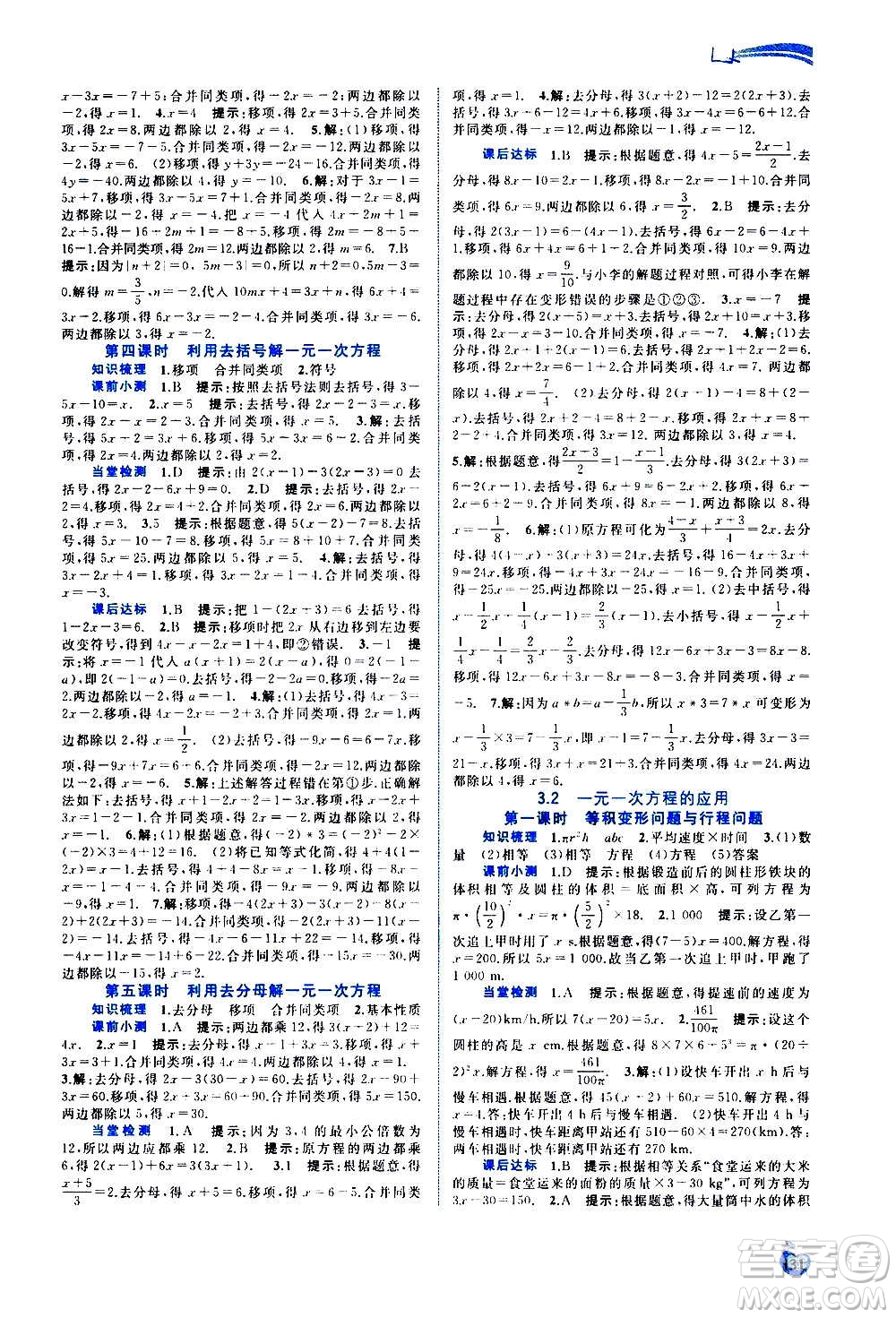 廣西教育出版社2020新課程學(xué)習(xí)與測(cè)評(píng)同步學(xué)習(xí)數(shù)學(xué)七年級(jí)上冊(cè)滬科版答案