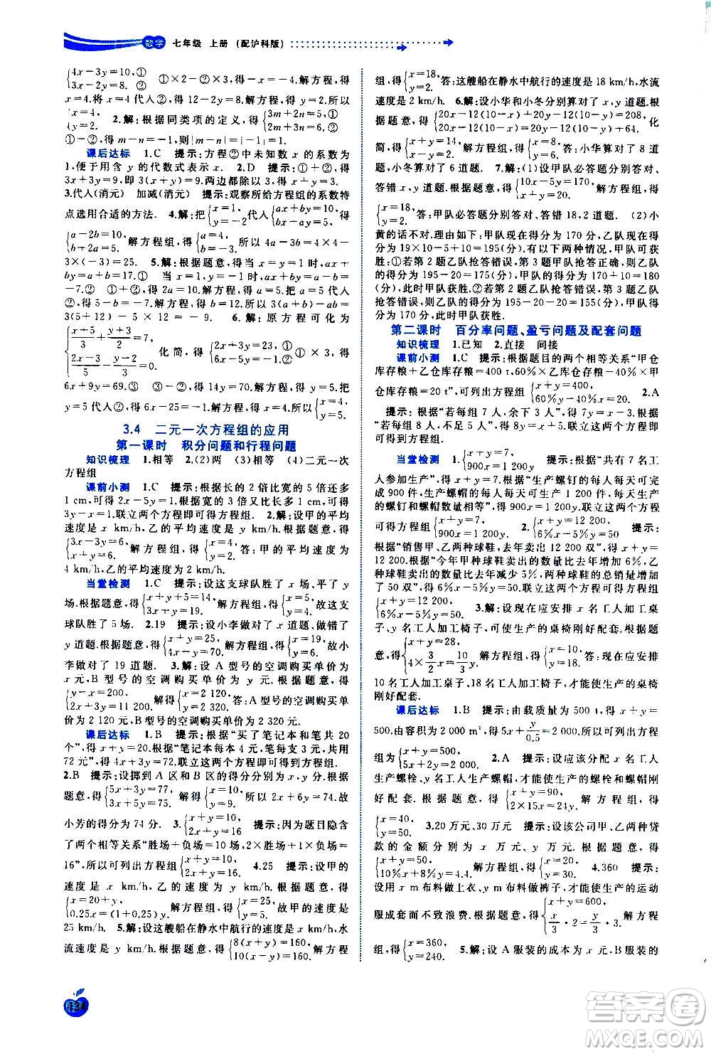 廣西教育出版社2020新課程學(xué)習(xí)與測(cè)評(píng)同步學(xué)習(xí)數(shù)學(xué)七年級(jí)上冊(cè)滬科版答案