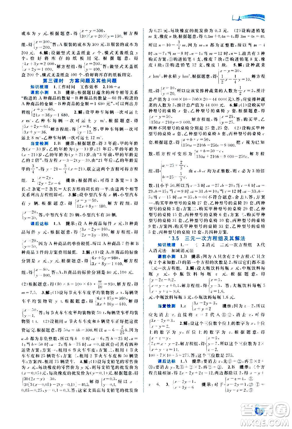 廣西教育出版社2020新課程學(xué)習(xí)與測(cè)評(píng)同步學(xué)習(xí)數(shù)學(xué)七年級(jí)上冊(cè)滬科版答案