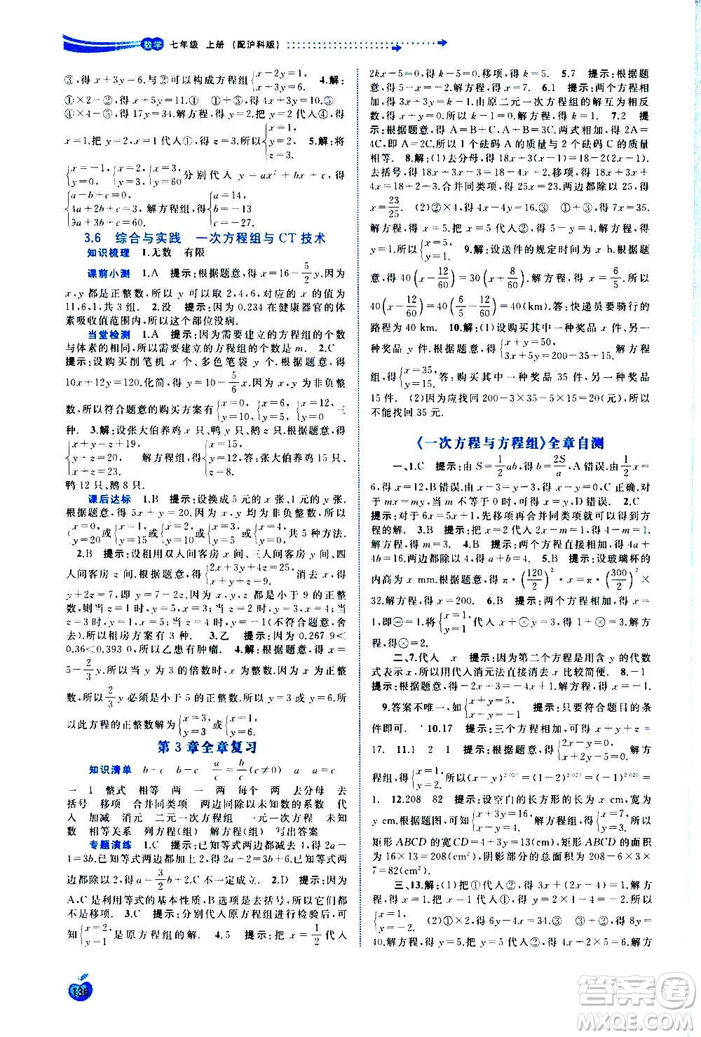 廣西教育出版社2020新課程學(xué)習(xí)與測(cè)評(píng)同步學(xué)習(xí)數(shù)學(xué)七年級(jí)上冊(cè)滬科版答案