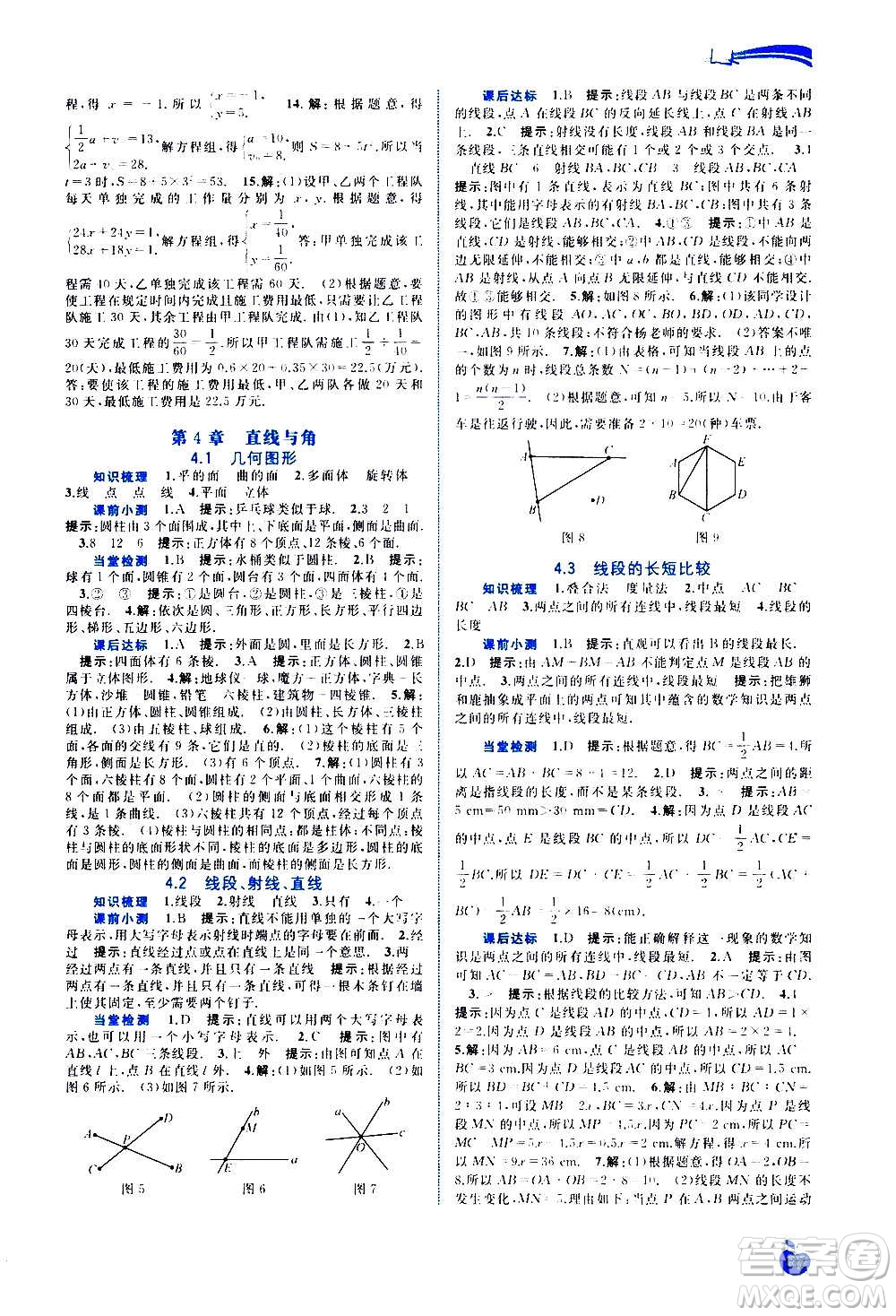 廣西教育出版社2020新課程學(xué)習(xí)與測(cè)評(píng)同步學(xué)習(xí)數(shù)學(xué)七年級(jí)上冊(cè)滬科版答案