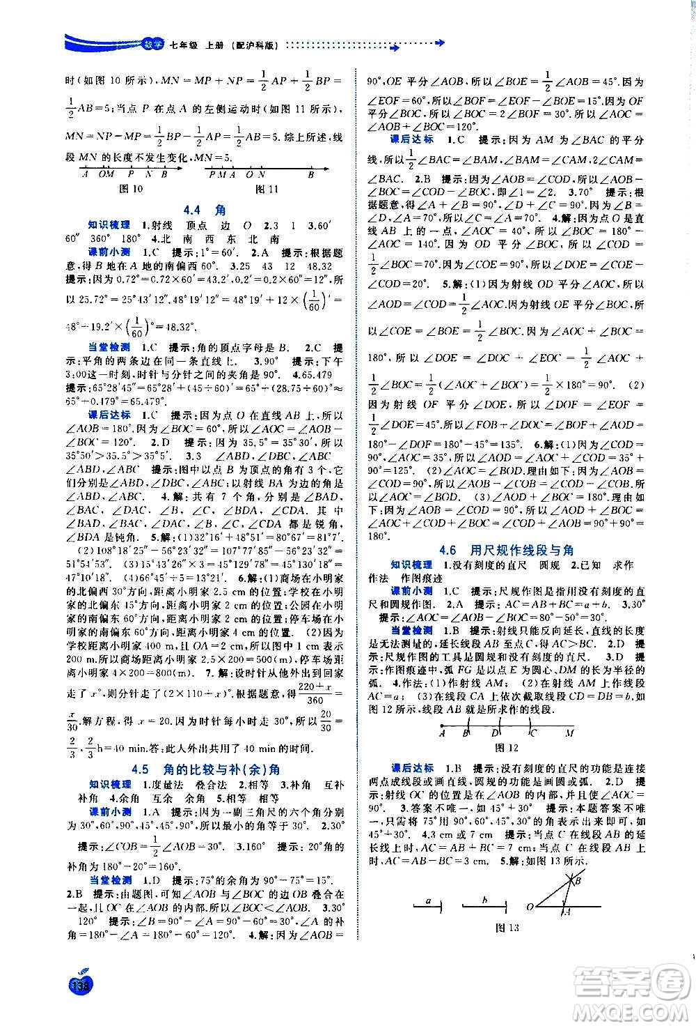 廣西教育出版社2020新課程學(xué)習(xí)與測(cè)評(píng)同步學(xué)習(xí)數(shù)學(xué)七年級(jí)上冊(cè)滬科版答案