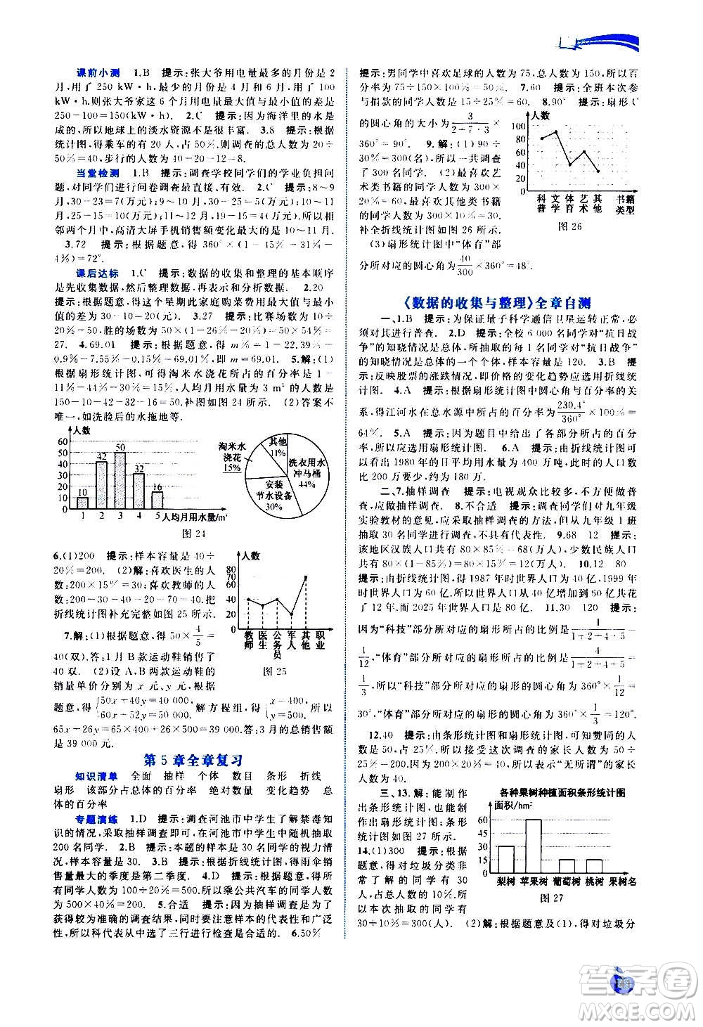 廣西教育出版社2020新課程學(xué)習(xí)與測(cè)評(píng)同步學(xué)習(xí)數(shù)學(xué)七年級(jí)上冊(cè)滬科版答案