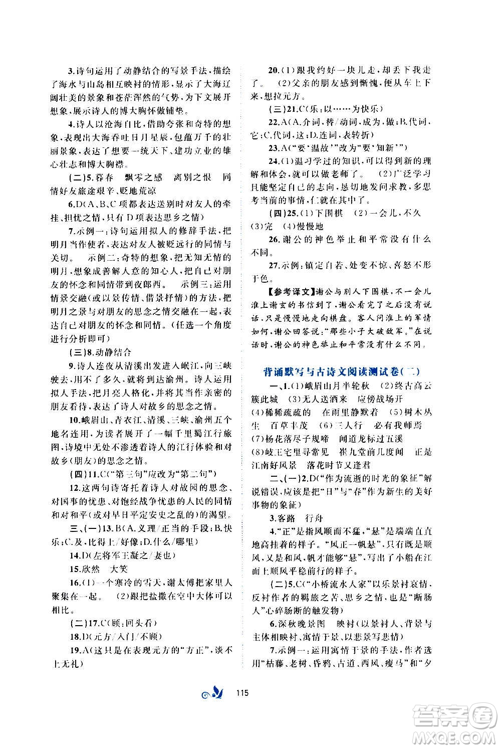 廣西教育出版社2020初中新課程學(xué)習(xí)與測(cè)評(píng)單元雙測(cè)語(yǔ)文七年級(jí)上冊(cè)A版答案