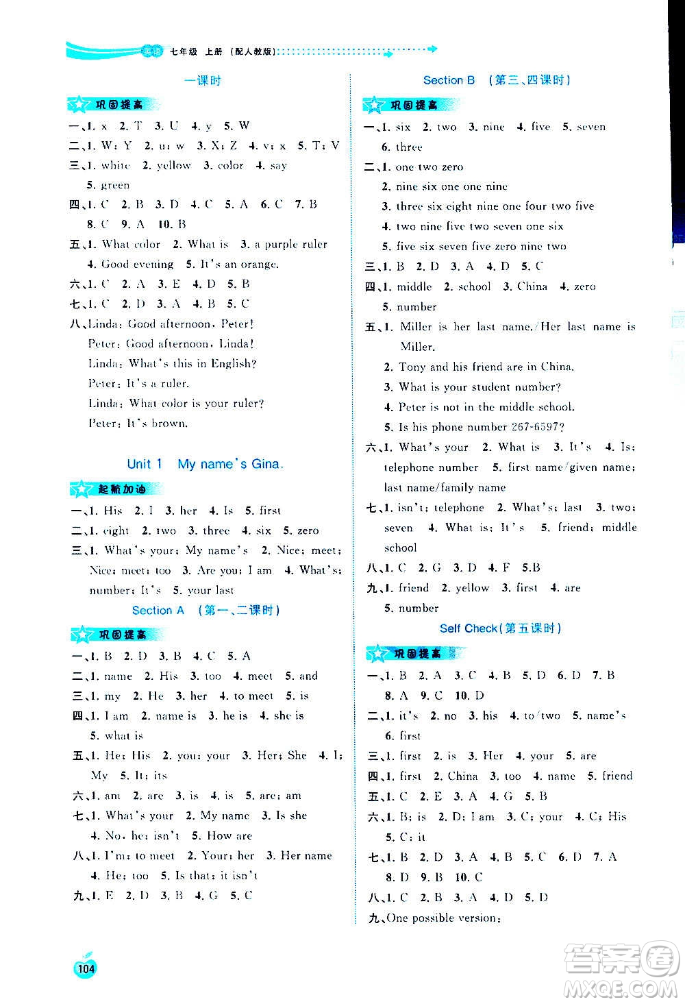 廣西教育出版社2020新課程學(xué)習(xí)與測評同步學(xué)習(xí)英語七年級上冊人教版答案