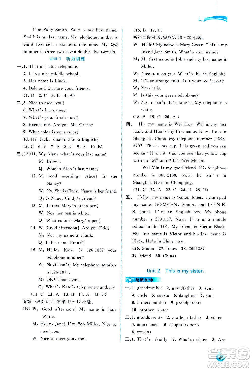 廣西教育出版社2020新課程學(xué)習(xí)與測評同步學(xué)習(xí)英語七年級上冊人教版答案