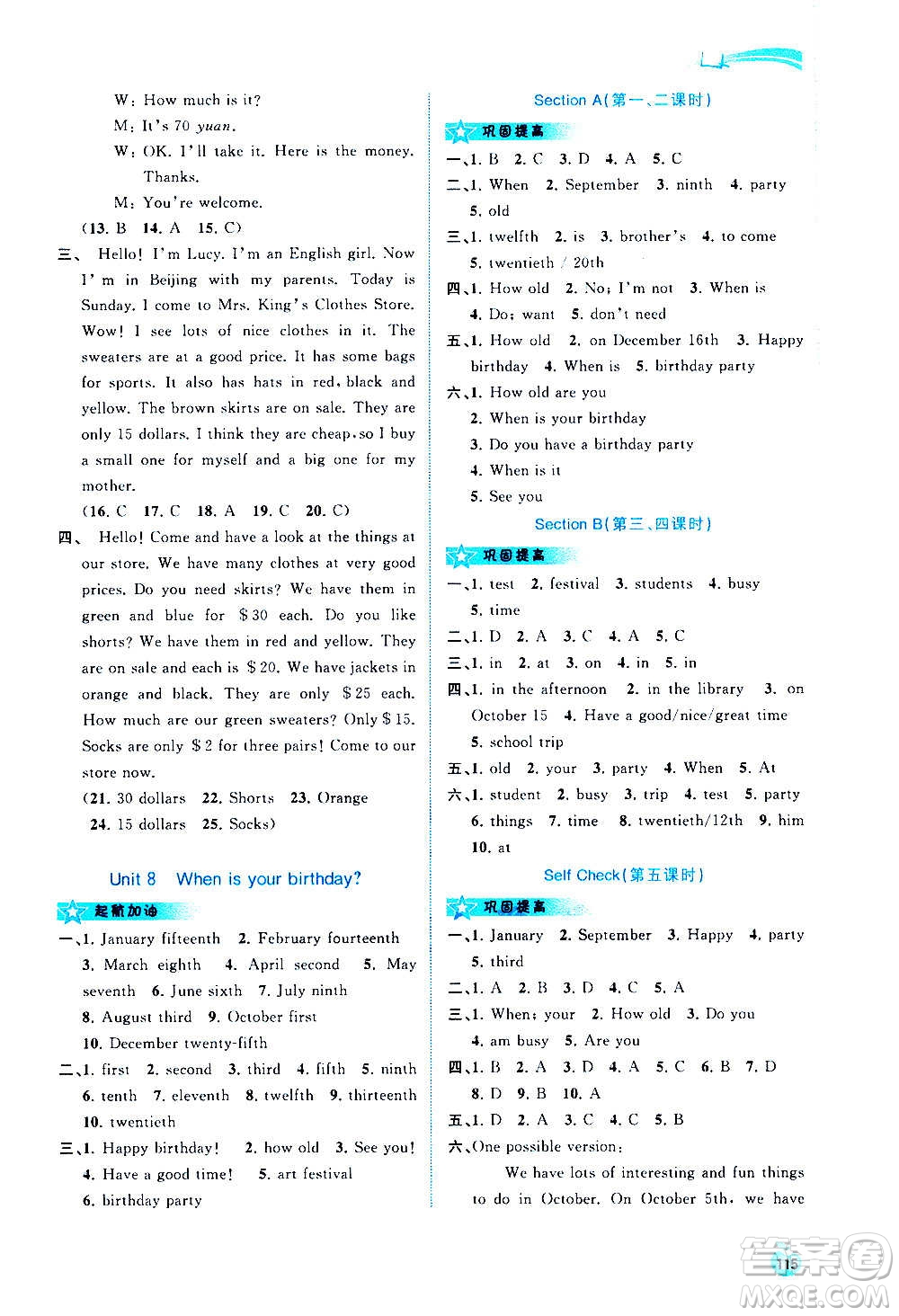 廣西教育出版社2020新課程學(xué)習(xí)與測評同步學(xué)習(xí)英語七年級上冊人教版答案