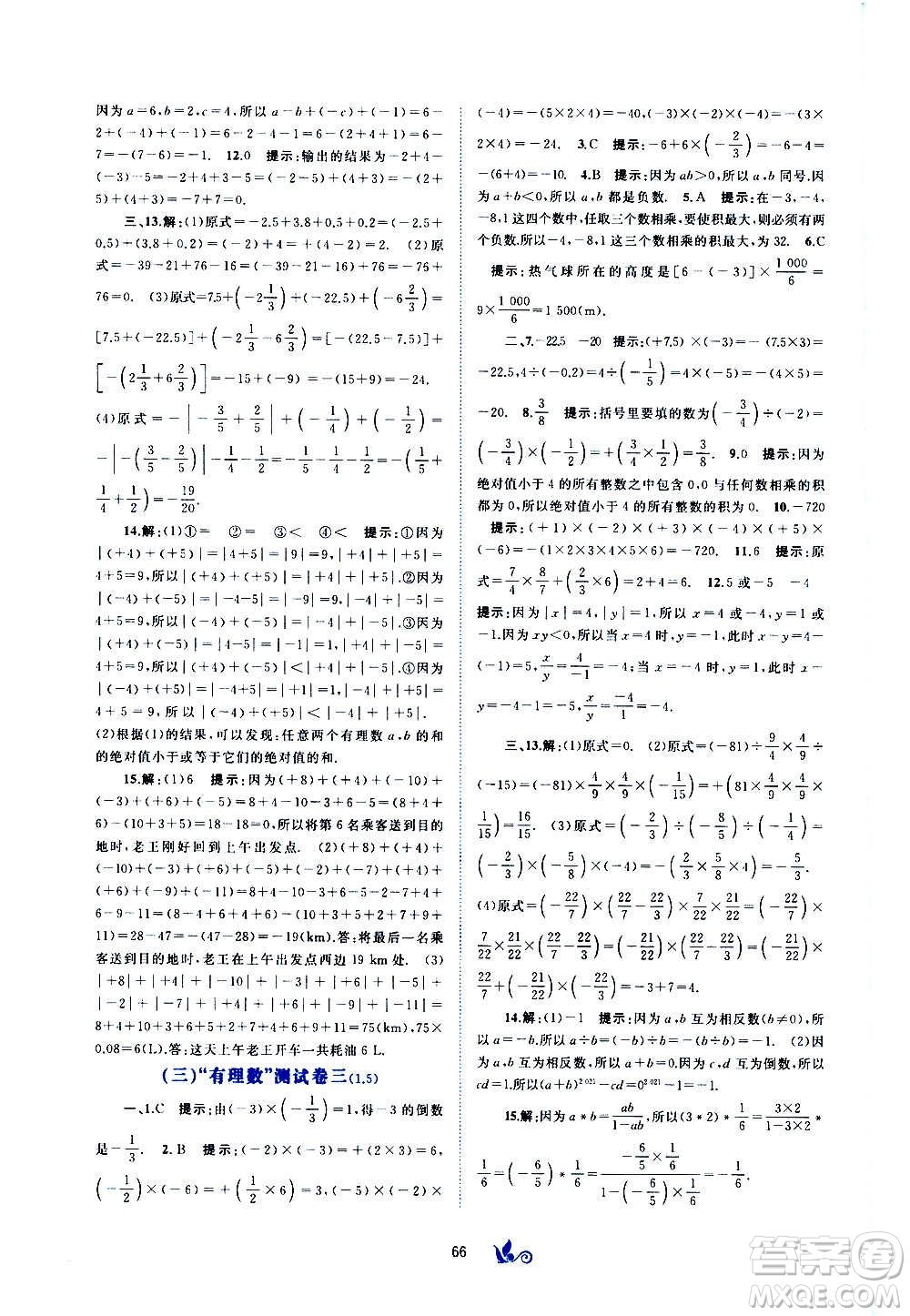 廣西教育出版社2020初中新課程學習與測評單元雙測數(shù)學七年級上冊C版答案