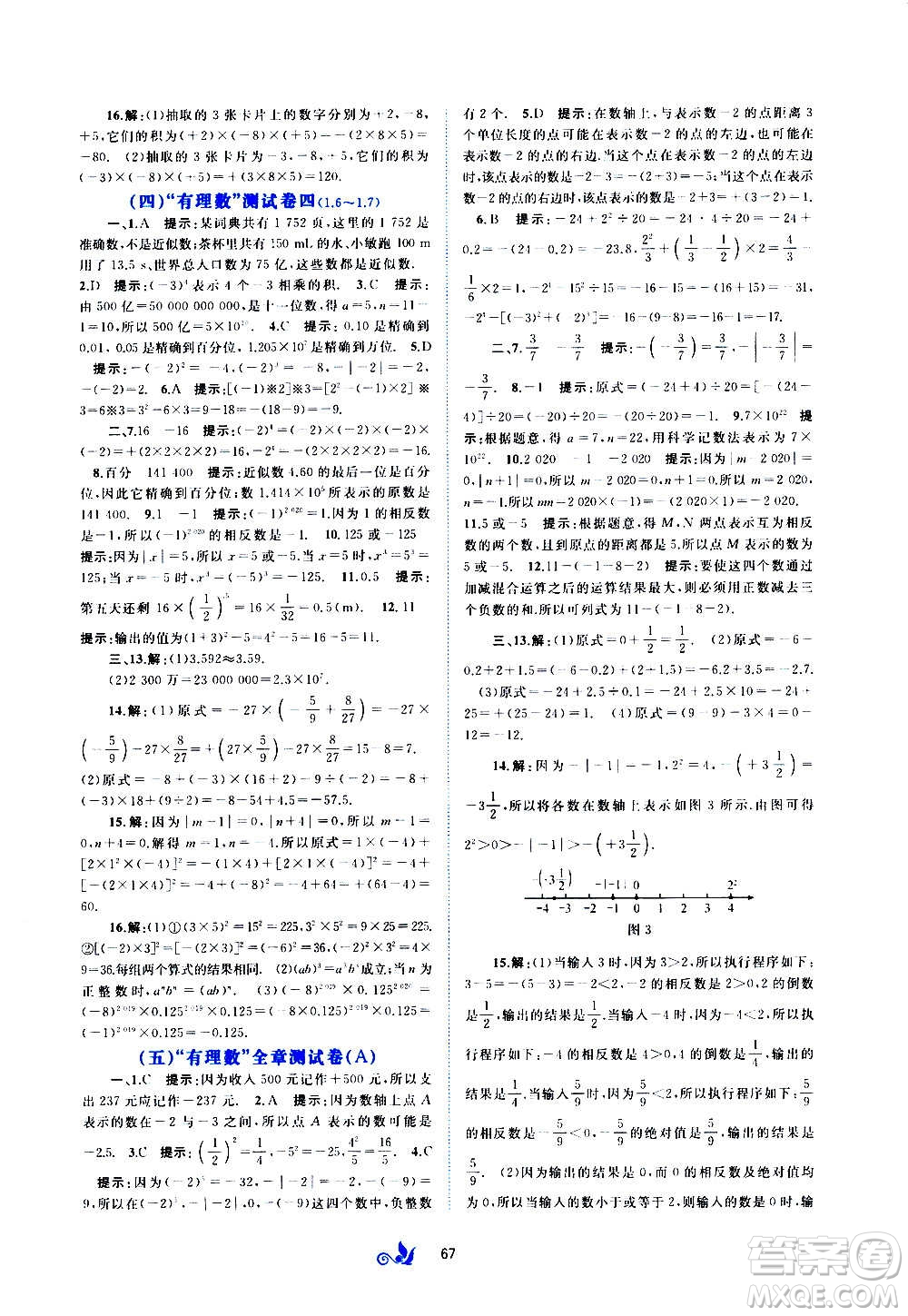 廣西教育出版社2020初中新課程學習與測評單元雙測數(shù)學七年級上冊C版答案