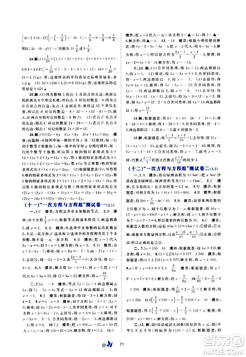 廣西教育出版社2020初中新課程學習與測評單元雙測數(shù)學七年級上冊C版答案