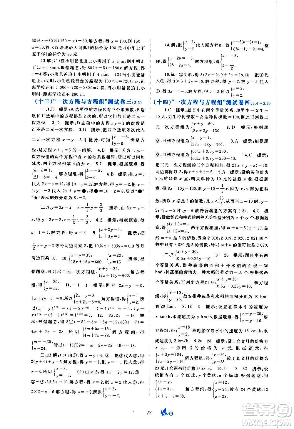 廣西教育出版社2020初中新課程學習與測評單元雙測數(shù)學七年級上冊C版答案