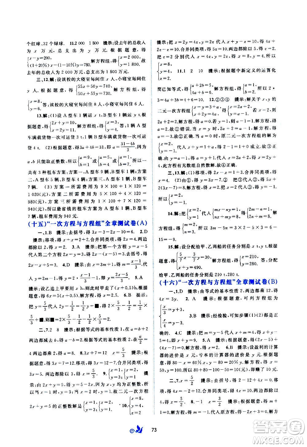 廣西教育出版社2020初中新課程學習與測評單元雙測數(shù)學七年級上冊C版答案