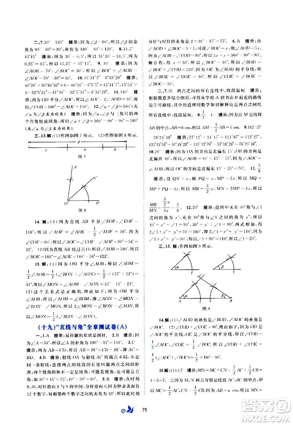 廣西教育出版社2020初中新課程學習與測評單元雙測數(shù)學七年級上冊C版答案