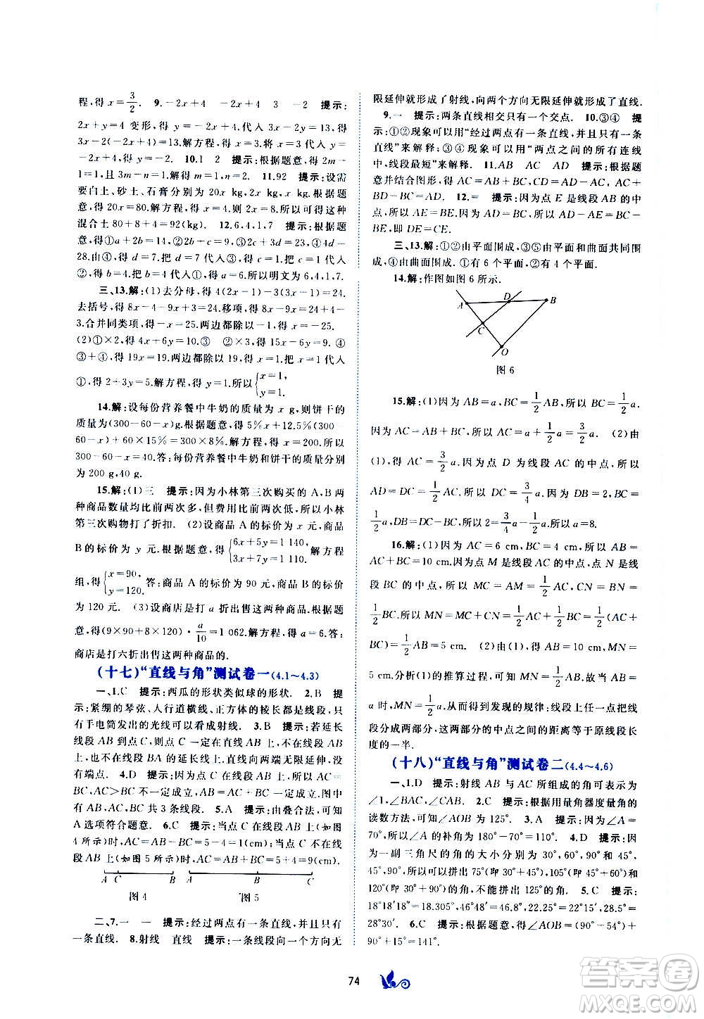 廣西教育出版社2020初中新課程學習與測評單元雙測數(shù)學七年級上冊C版答案