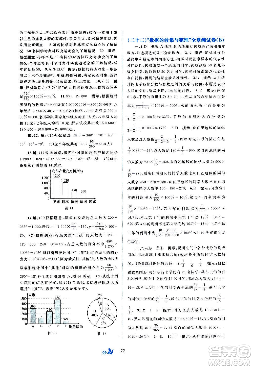 廣西教育出版社2020初中新課程學習與測評單元雙測數(shù)學七年級上冊C版答案