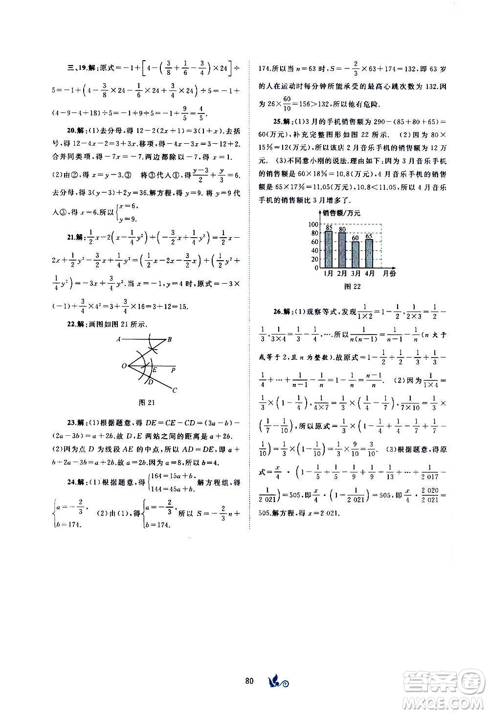 廣西教育出版社2020初中新課程學習與測評單元雙測數(shù)學七年級上冊C版答案