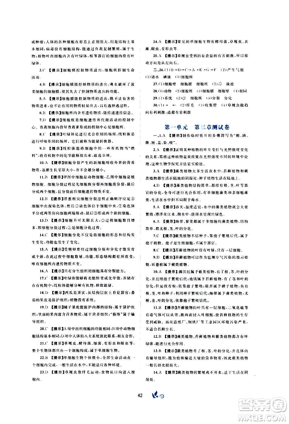 廣西教育出版社2020初中新課程學(xué)習(xí)與測評單元雙測生物七年級上冊C版答案