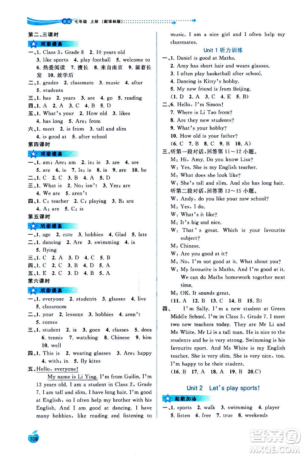 廣西教育出版社2020新課程學習與測評同步學習英語七年級上冊譯林版答案