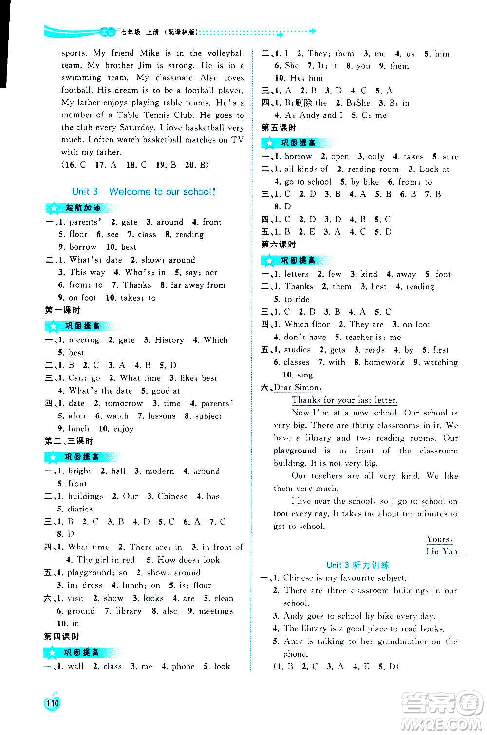 廣西教育出版社2020新課程學習與測評同步學習英語七年級上冊譯林版答案