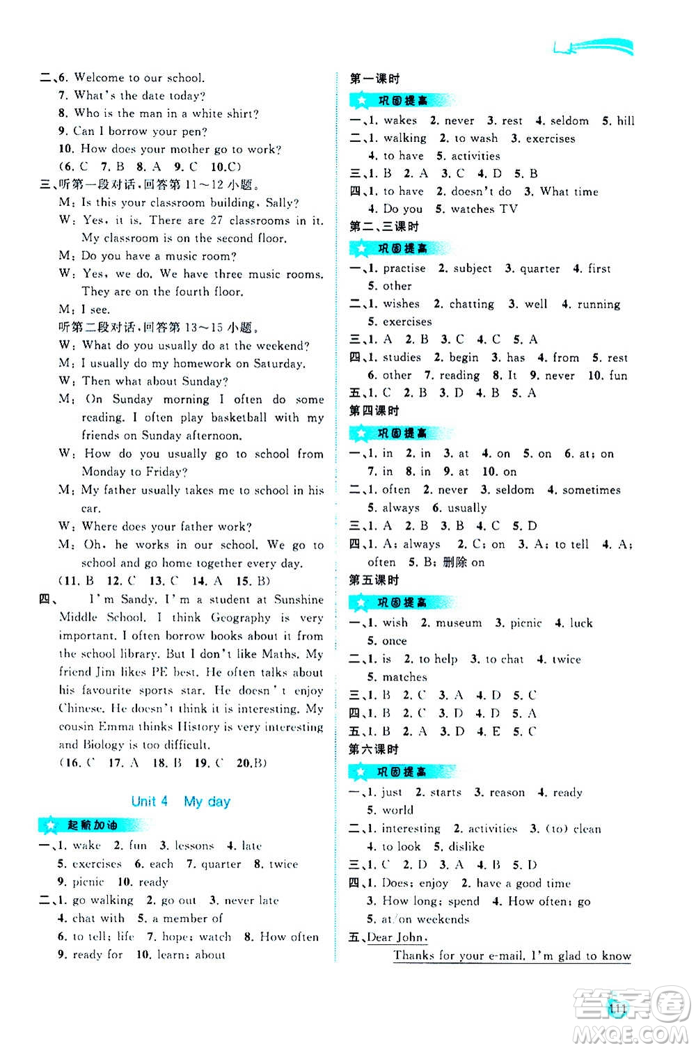 廣西教育出版社2020新課程學習與測評同步學習英語七年級上冊譯林版答案