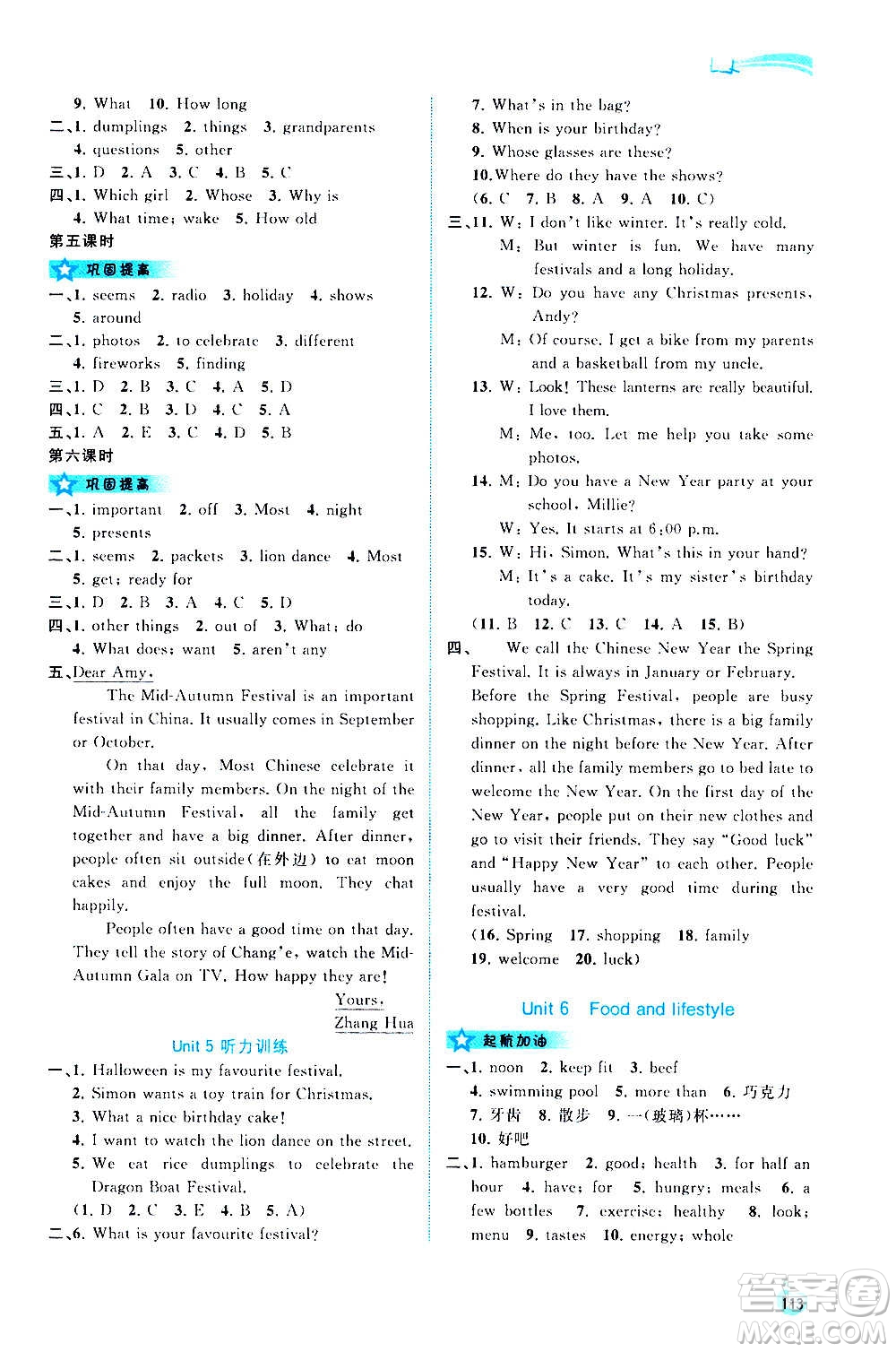 廣西教育出版社2020新課程學習與測評同步學習英語七年級上冊譯林版答案