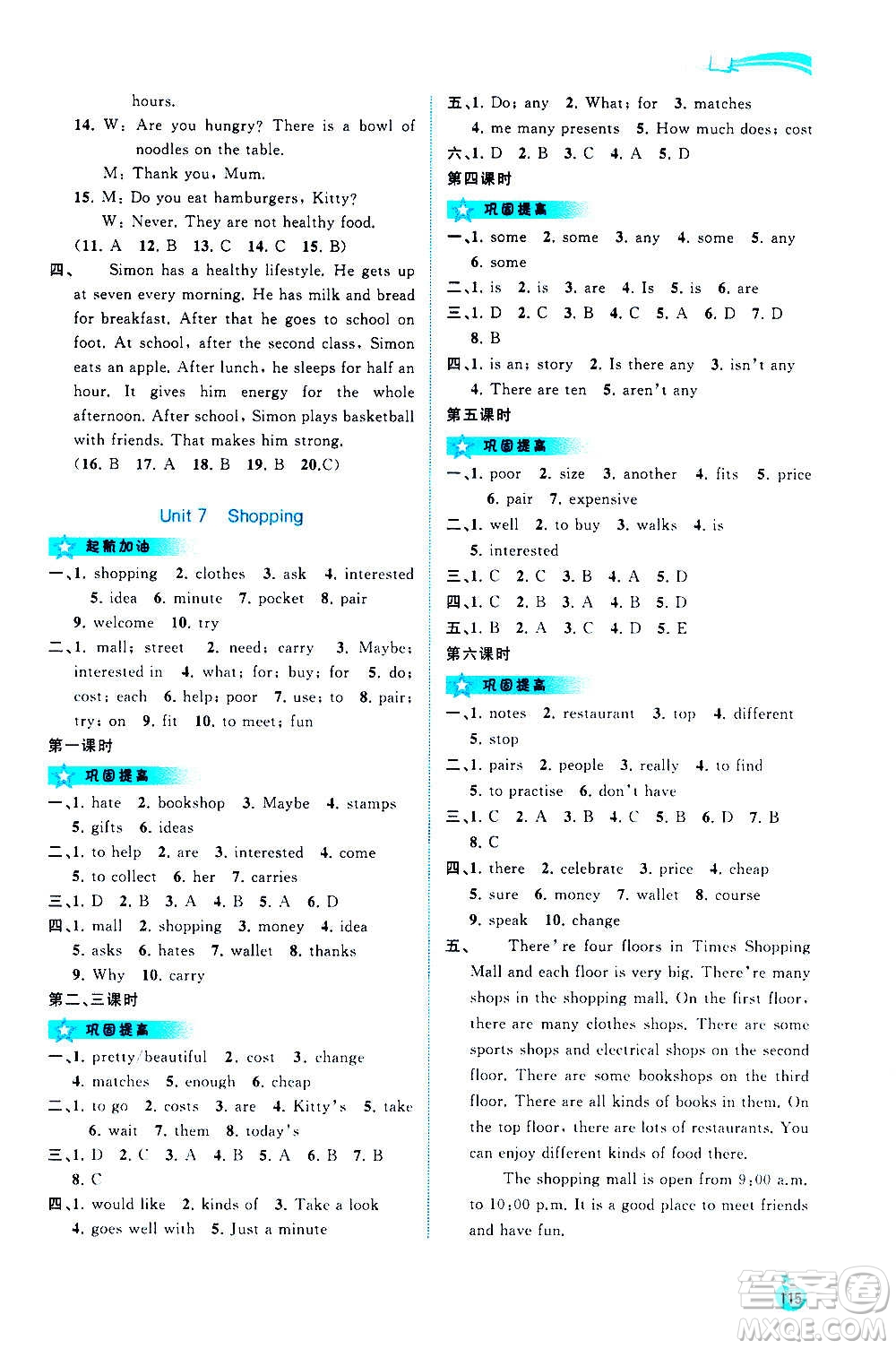 廣西教育出版社2020新課程學習與測評同步學習英語七年級上冊譯林版答案