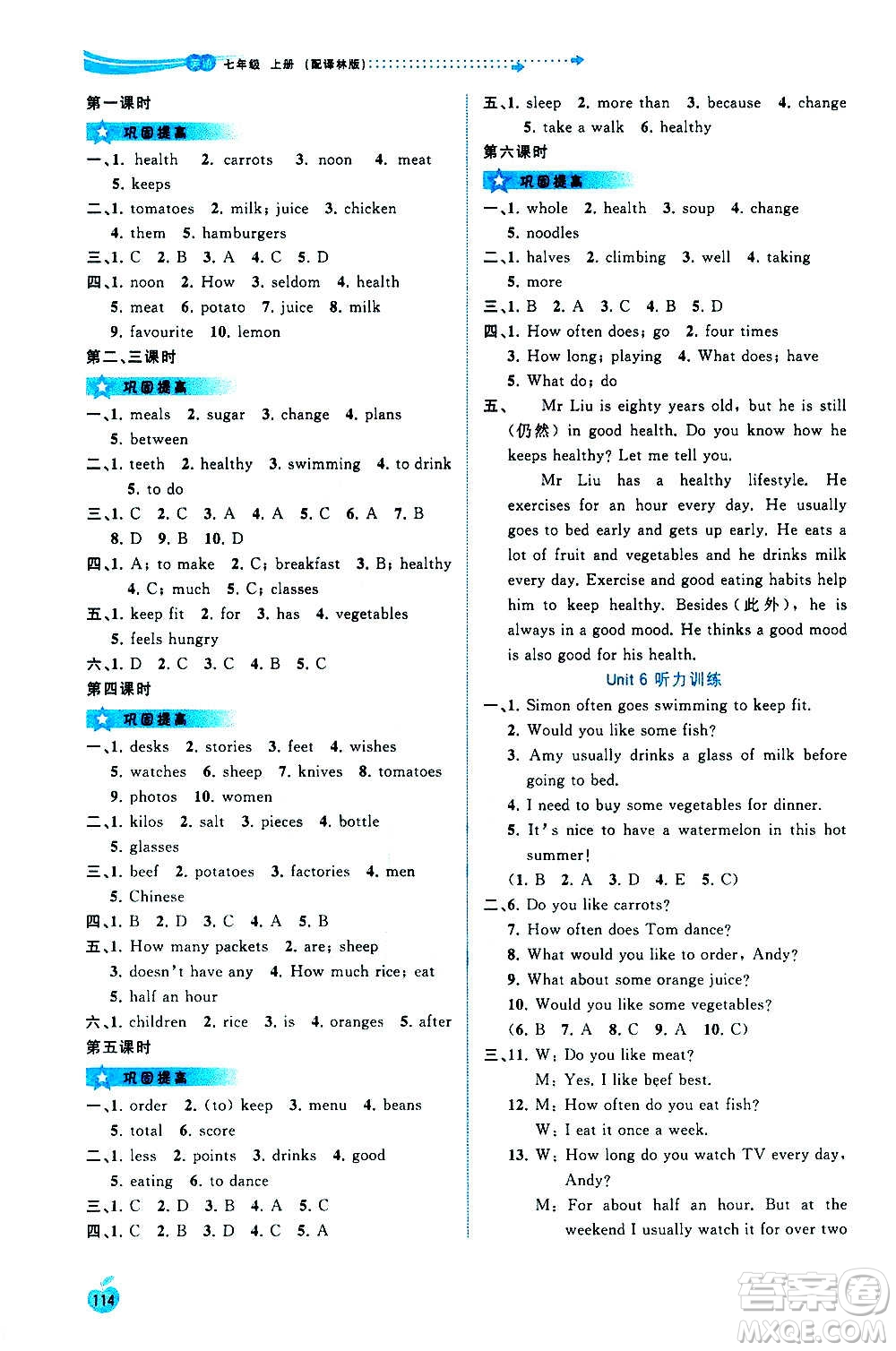 廣西教育出版社2020新課程學習與測評同步學習英語七年級上冊譯林版答案