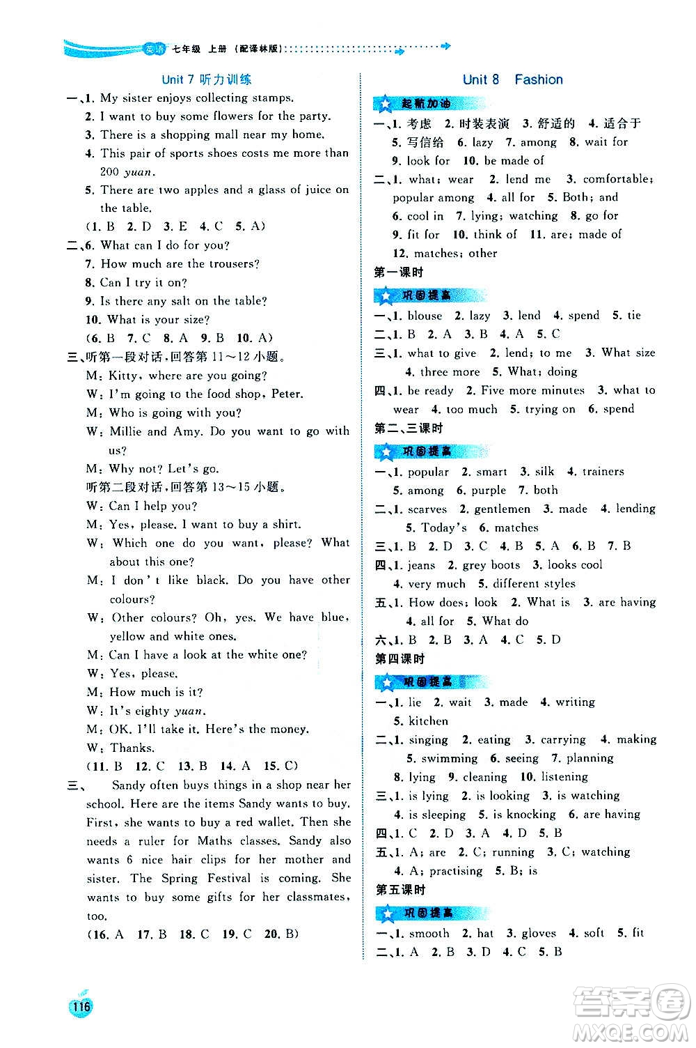 廣西教育出版社2020新課程學習與測評同步學習英語七年級上冊譯林版答案