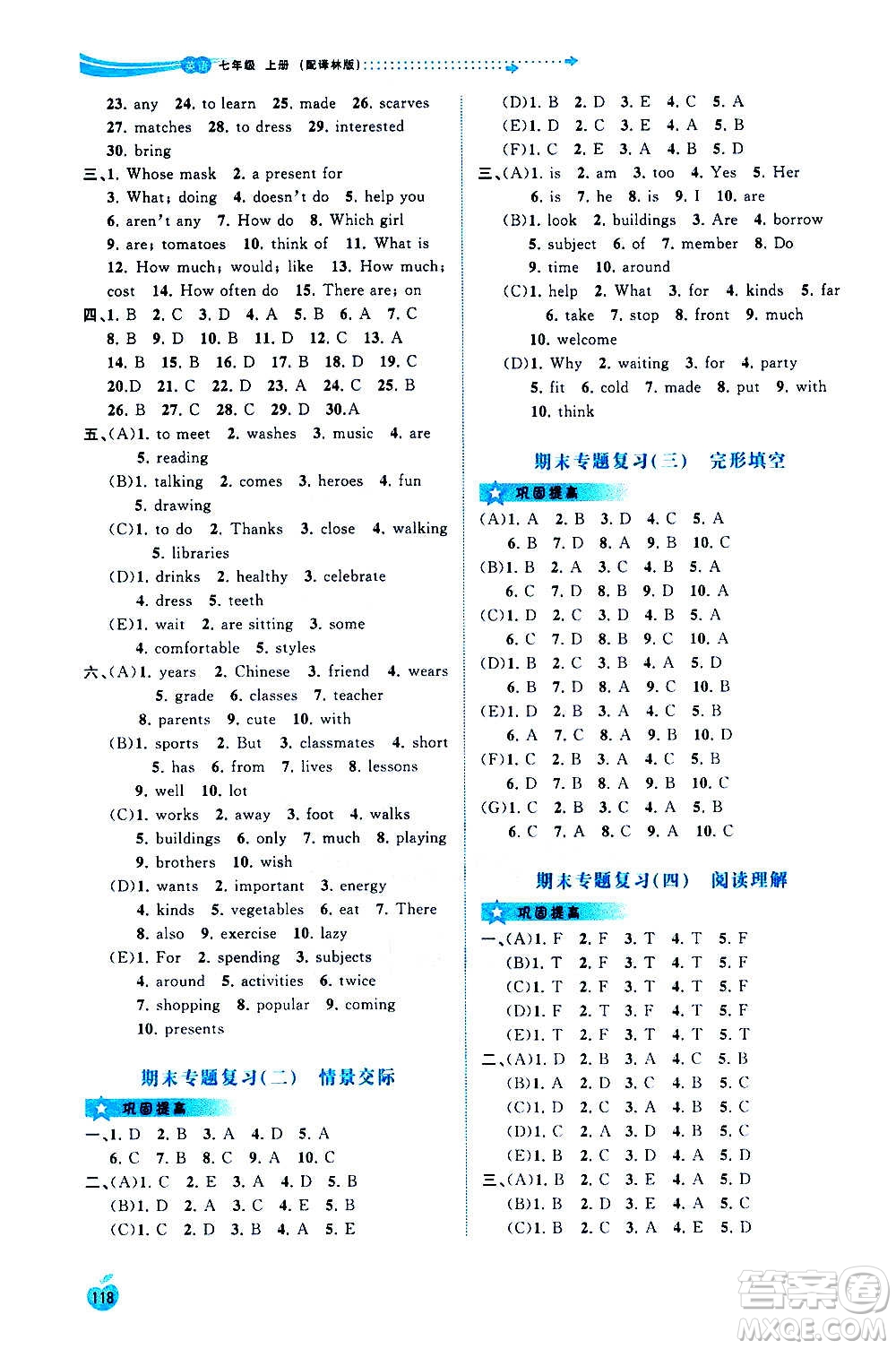 廣西教育出版社2020新課程學習與測評同步學習英語七年級上冊譯林版答案