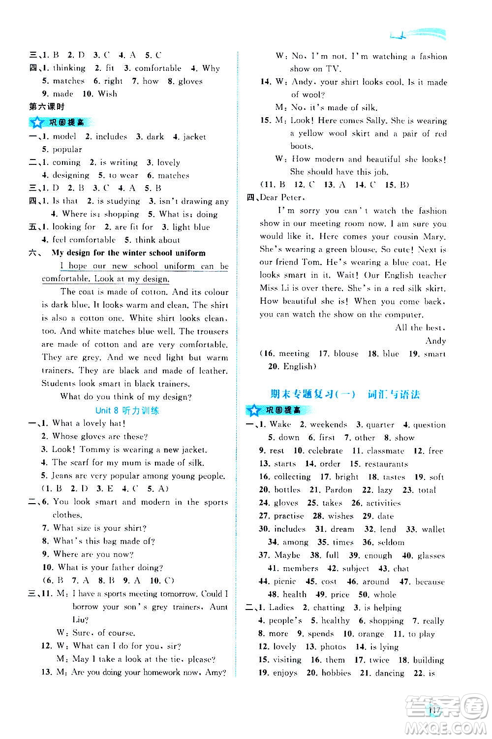 廣西教育出版社2020新課程學習與測評同步學習英語七年級上冊譯林版答案