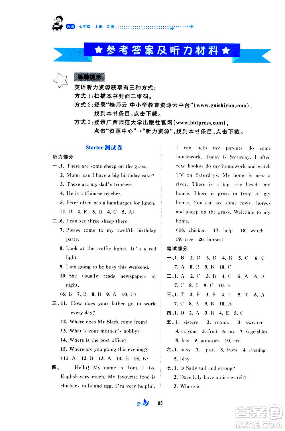 廣西教育出版社2020初中新課程學習與測評單元雙測英語七年級上冊C版答案