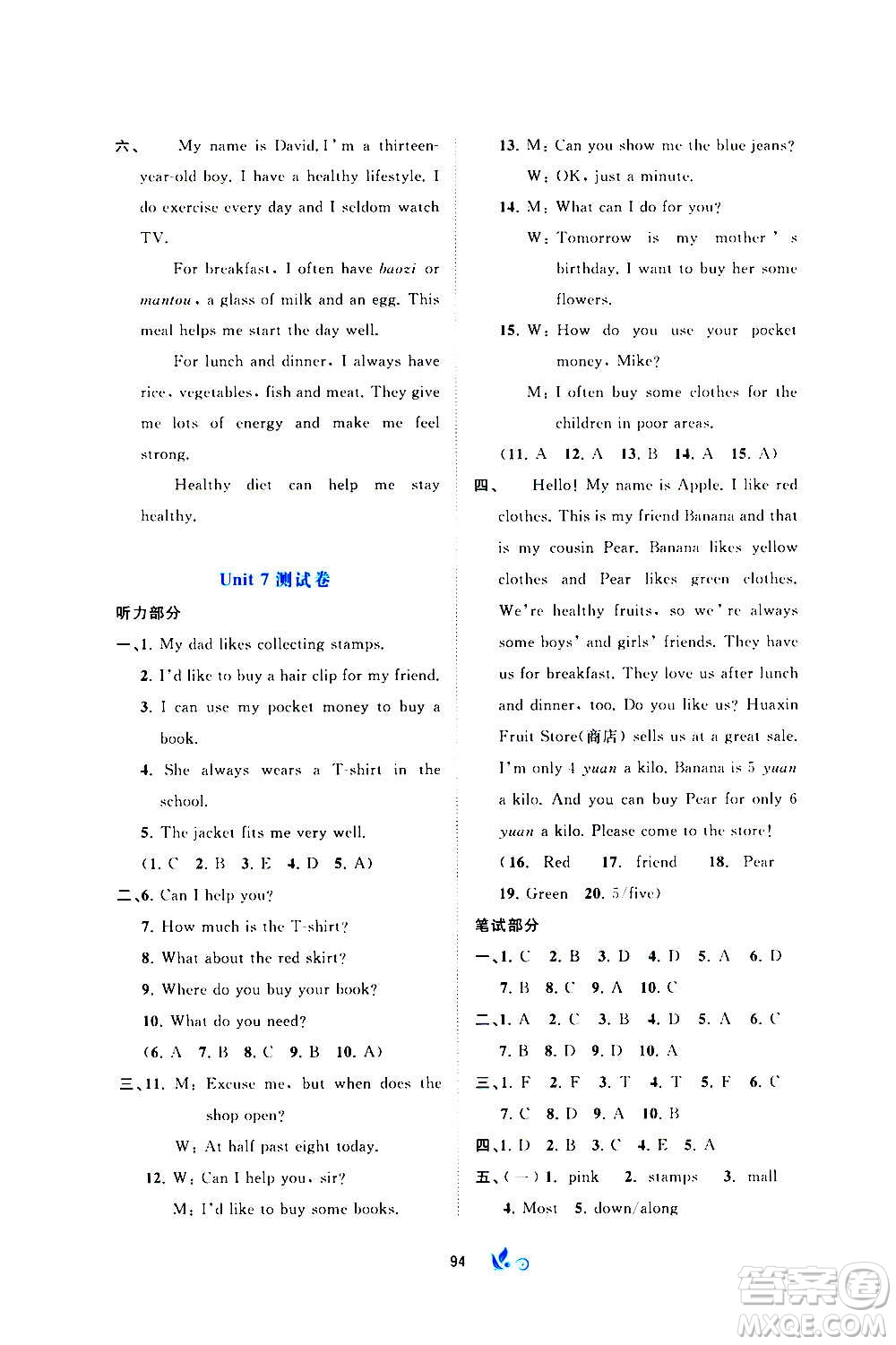 廣西教育出版社2020初中新課程學習與測評單元雙測英語七年級上冊C版答案