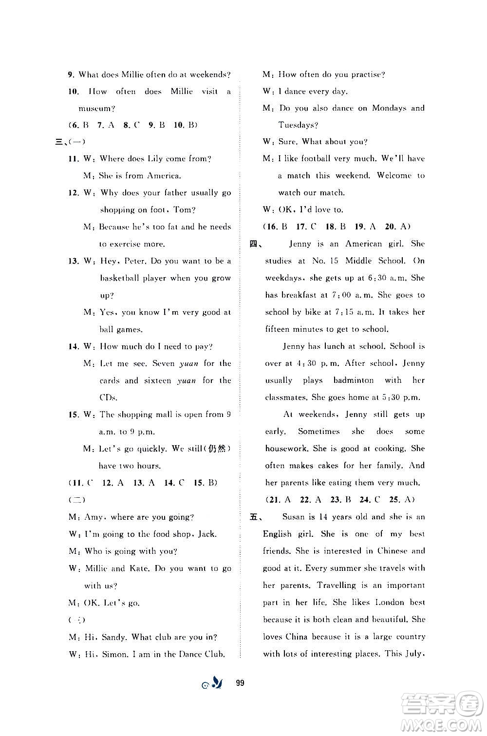 廣西教育出版社2020初中新課程學習與測評單元雙測英語七年級上冊C版答案