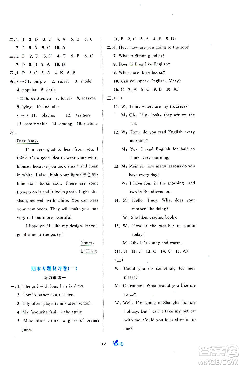 廣西教育出版社2020初中新課程學習與測評單元雙測英語七年級上冊C版答案