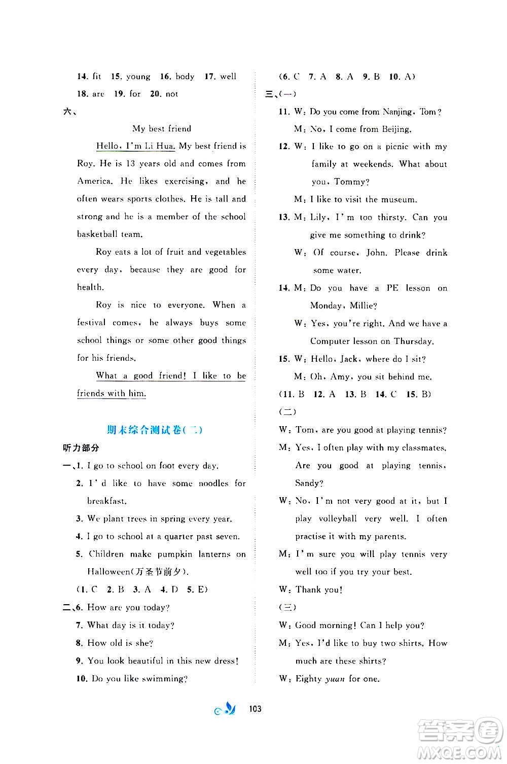 廣西教育出版社2020初中新課程學習與測評單元雙測英語七年級上冊C版答案