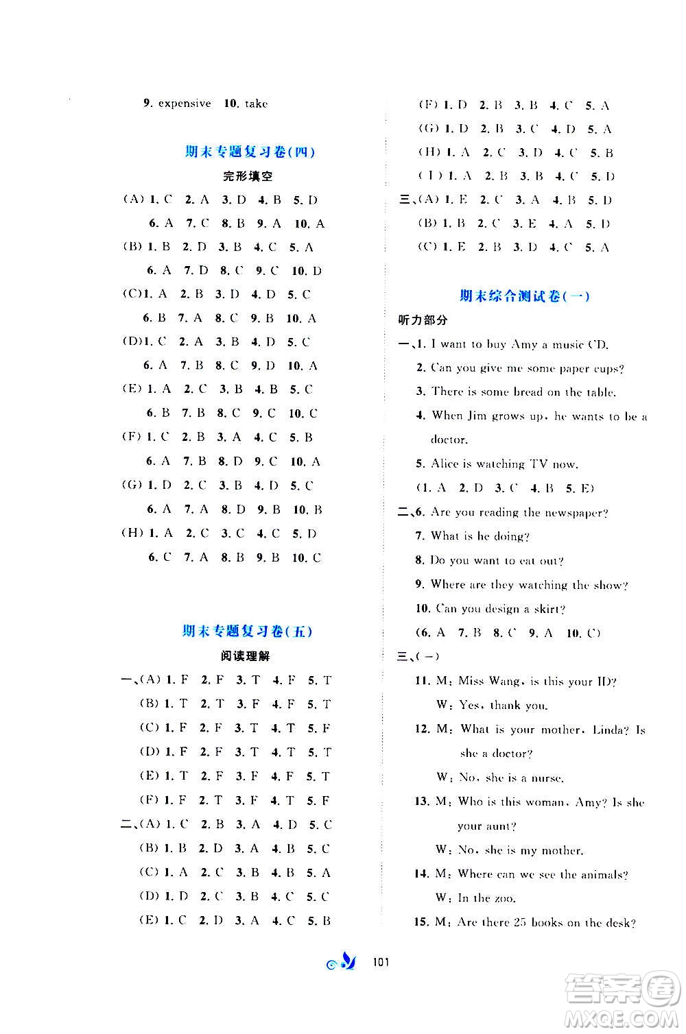 廣西教育出版社2020初中新課程學習與測評單元雙測英語七年級上冊C版答案