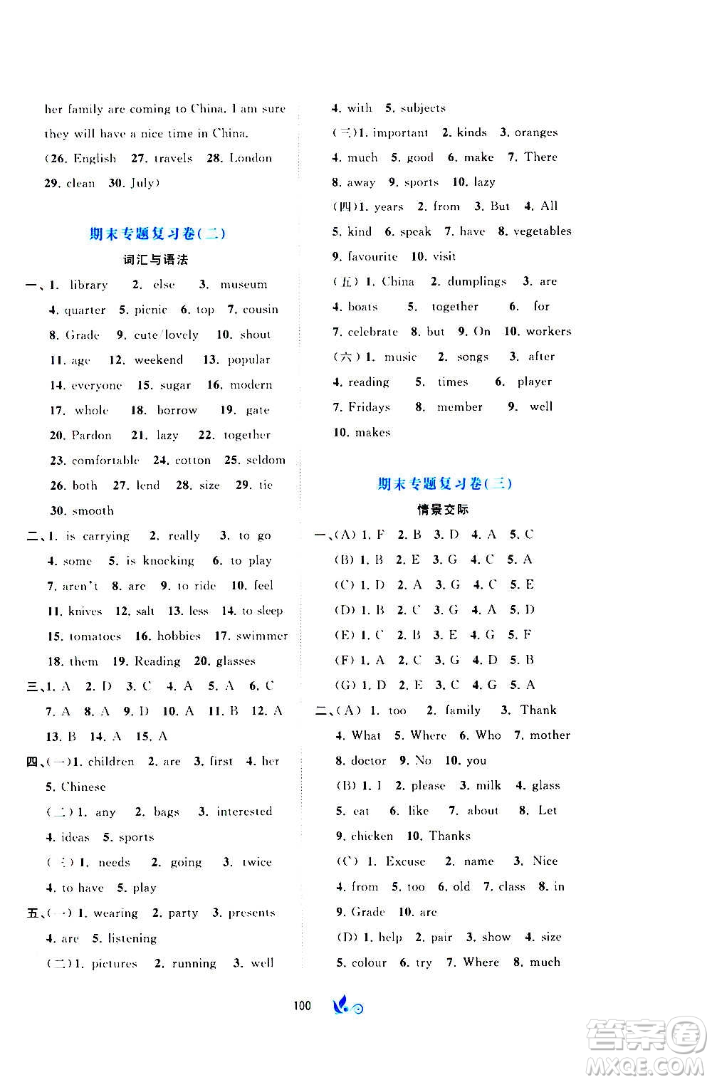 廣西教育出版社2020初中新課程學習與測評單元雙測英語七年級上冊C版答案