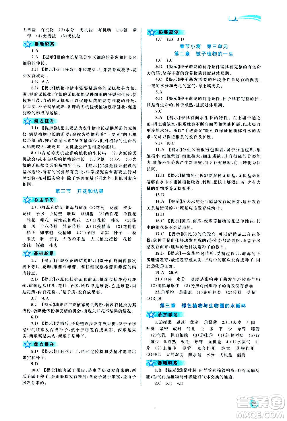 廣西教育出版社2020新課程學(xué)習(xí)與測評同步學(xué)習(xí)生物七年級上冊人教版答案