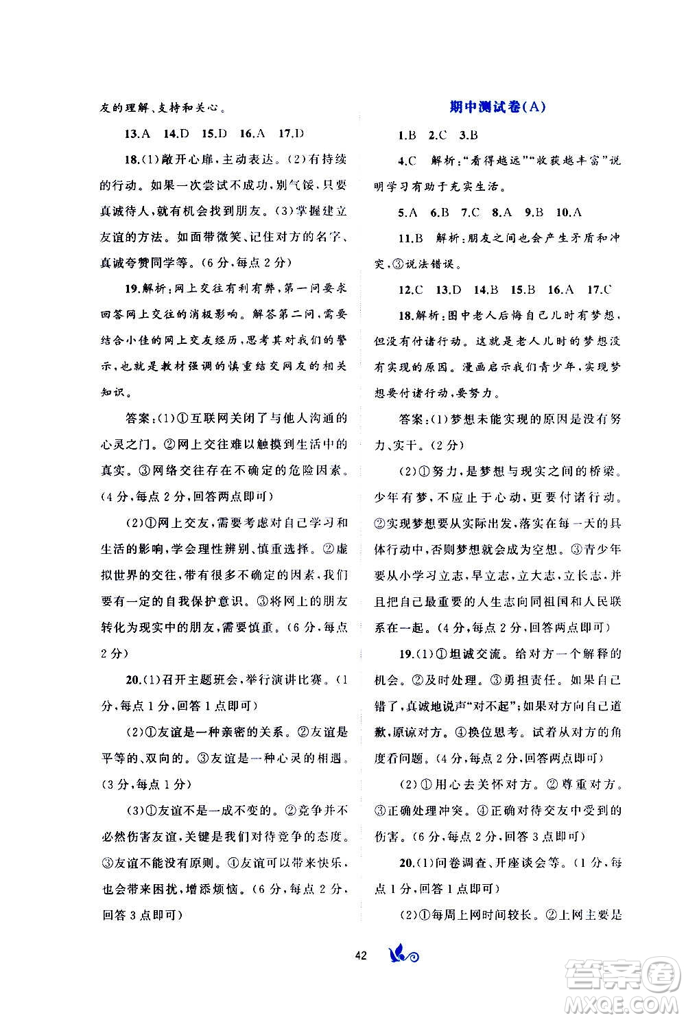 廣西教育出版社2020初中新課程學(xué)習(xí)與測評單元雙測道德與法治七年級上冊A版答案