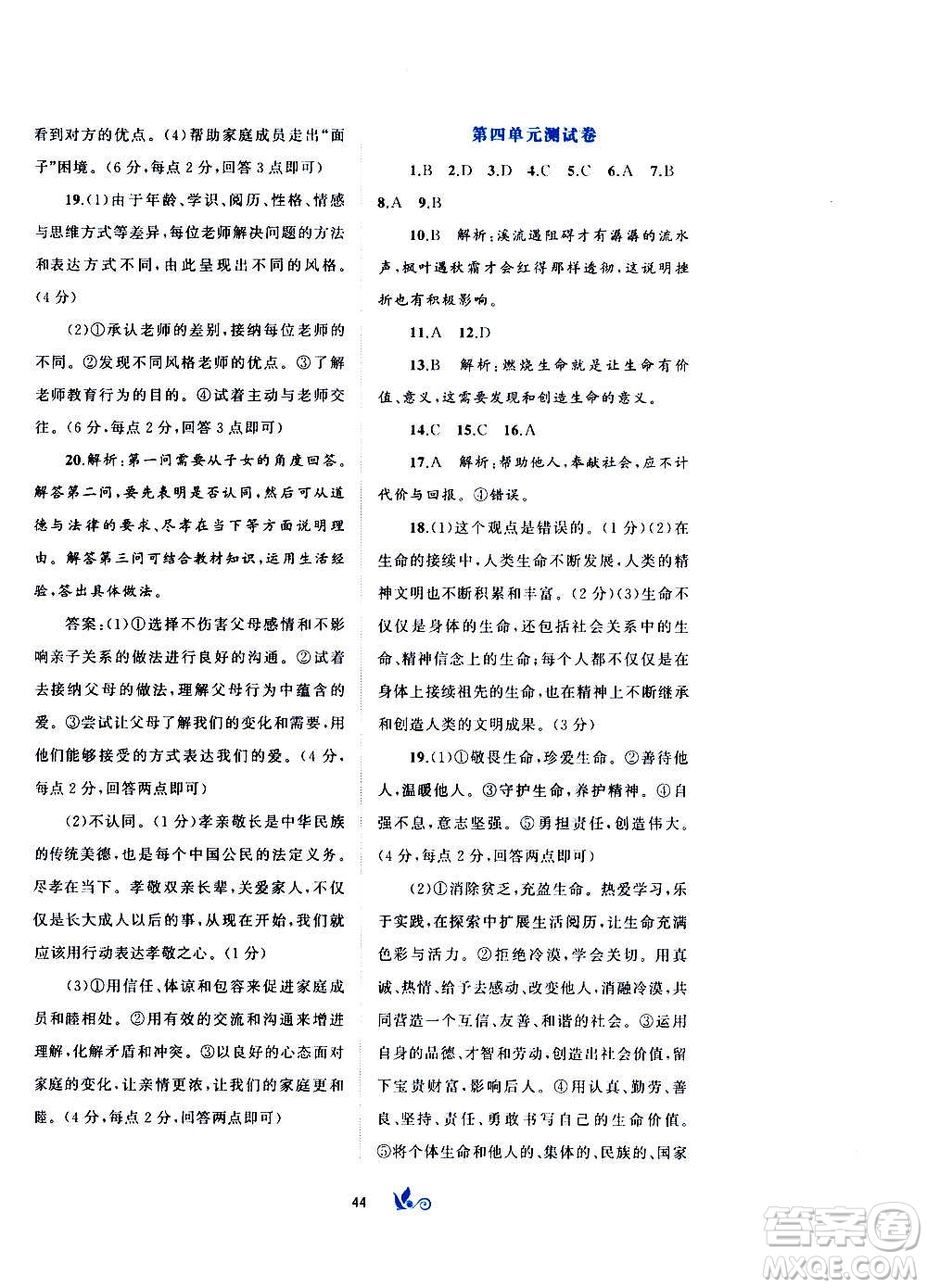 廣西教育出版社2020初中新課程學(xué)習(xí)與測評單元雙測道德與法治七年級上冊A版答案