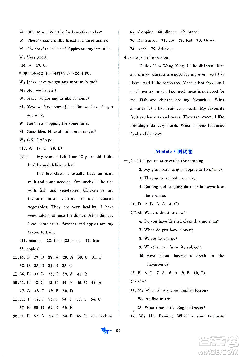 廣西教育出版社2020初中新課程學(xué)習(xí)與測(cè)評(píng)單元雙測(cè)英語(yǔ)七年級(jí)上冊(cè)B版答案