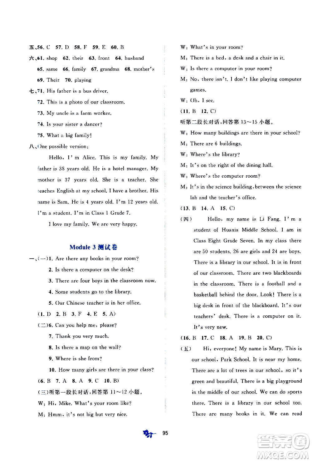 廣西教育出版社2020初中新課程學(xué)習(xí)與測(cè)評(píng)單元雙測(cè)英語(yǔ)七年級(jí)上冊(cè)B版答案