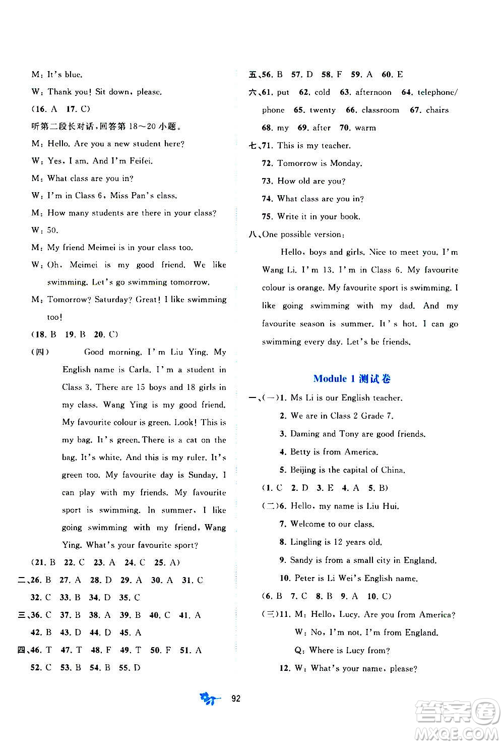 廣西教育出版社2020初中新課程學(xué)習(xí)與測(cè)評(píng)單元雙測(cè)英語(yǔ)七年級(jí)上冊(cè)B版答案